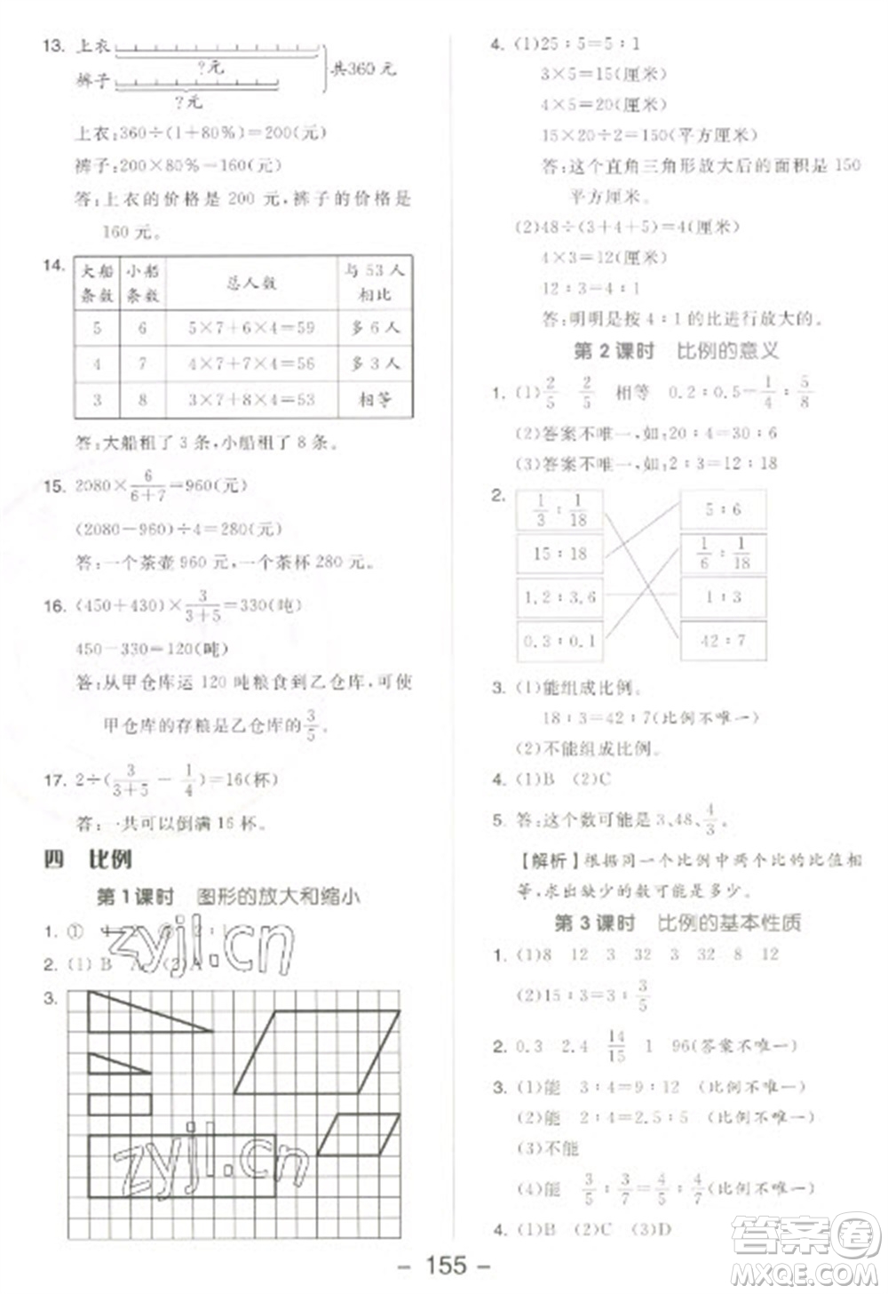 開明出版社2023全品學(xué)練考六年級下冊數(shù)學(xué)蘇教版參考答案