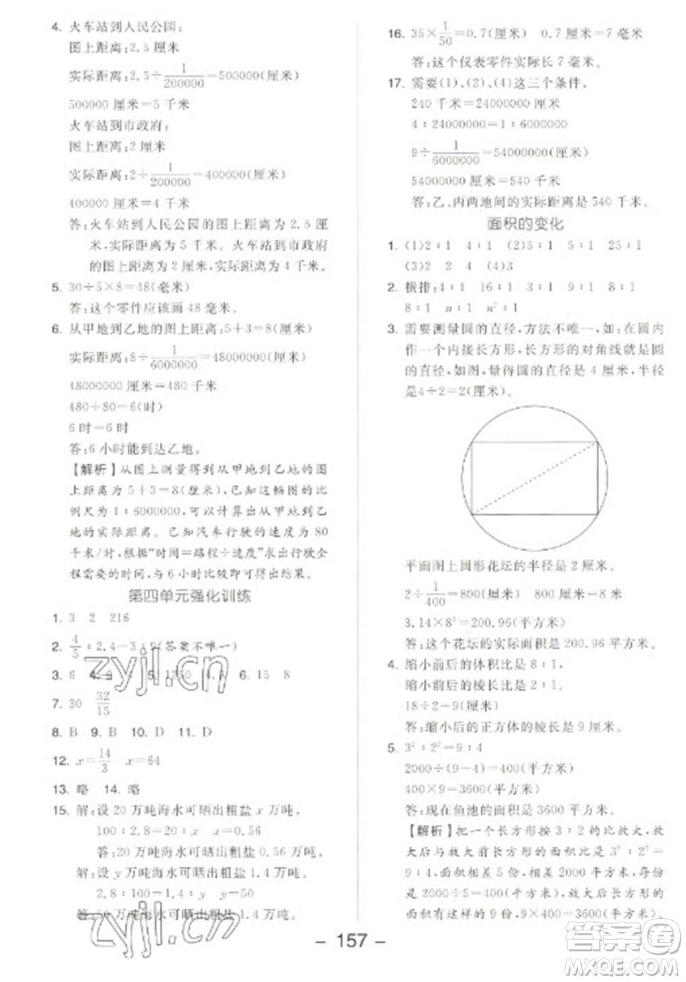 開明出版社2023全品學(xué)練考六年級下冊數(shù)學(xué)蘇教版參考答案