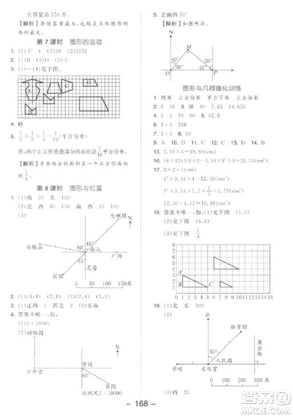 開明出版社2023全品學(xué)練考六年級下冊數(shù)學(xué)蘇教版參考答案