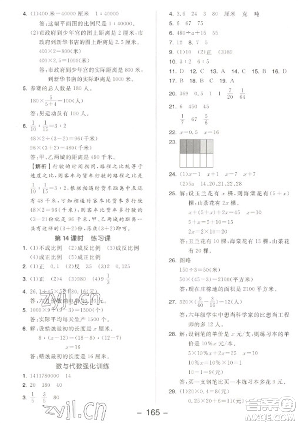 開明出版社2023全品學(xué)練考六年級下冊數(shù)學(xué)蘇教版參考答案