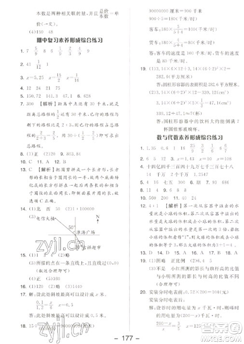 開明出版社2023全品學(xué)練考六年級下冊數(shù)學(xué)蘇教版參考答案