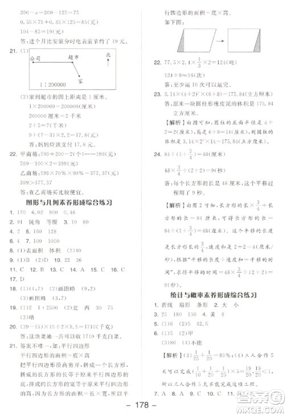 開明出版社2023全品學(xué)練考六年級下冊數(shù)學(xué)蘇教版參考答案