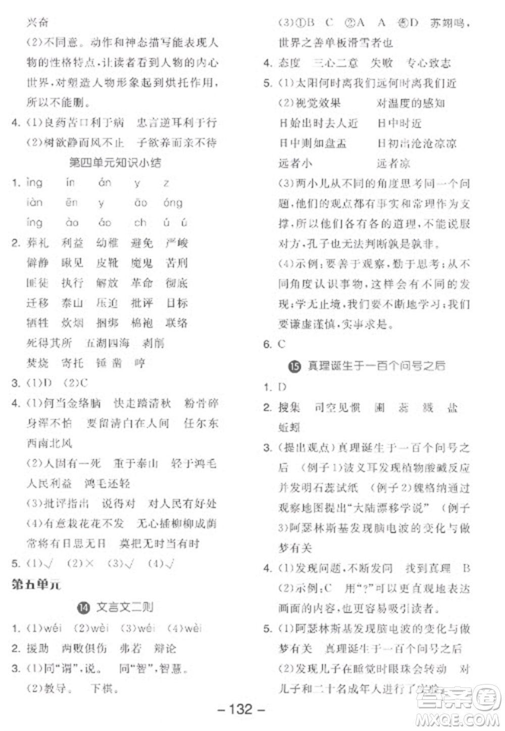 開明出版社2023全品學(xué)練考六年級下冊語文人教版參考答案