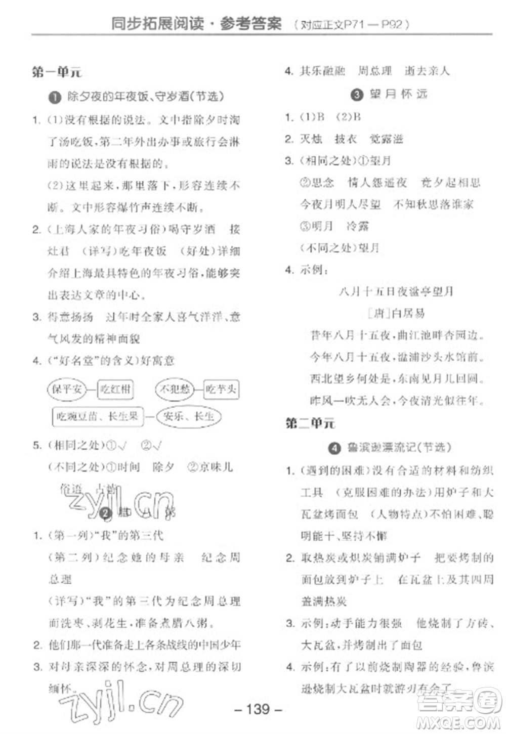 開明出版社2023全品學(xué)練考六年級下冊語文人教版參考答案