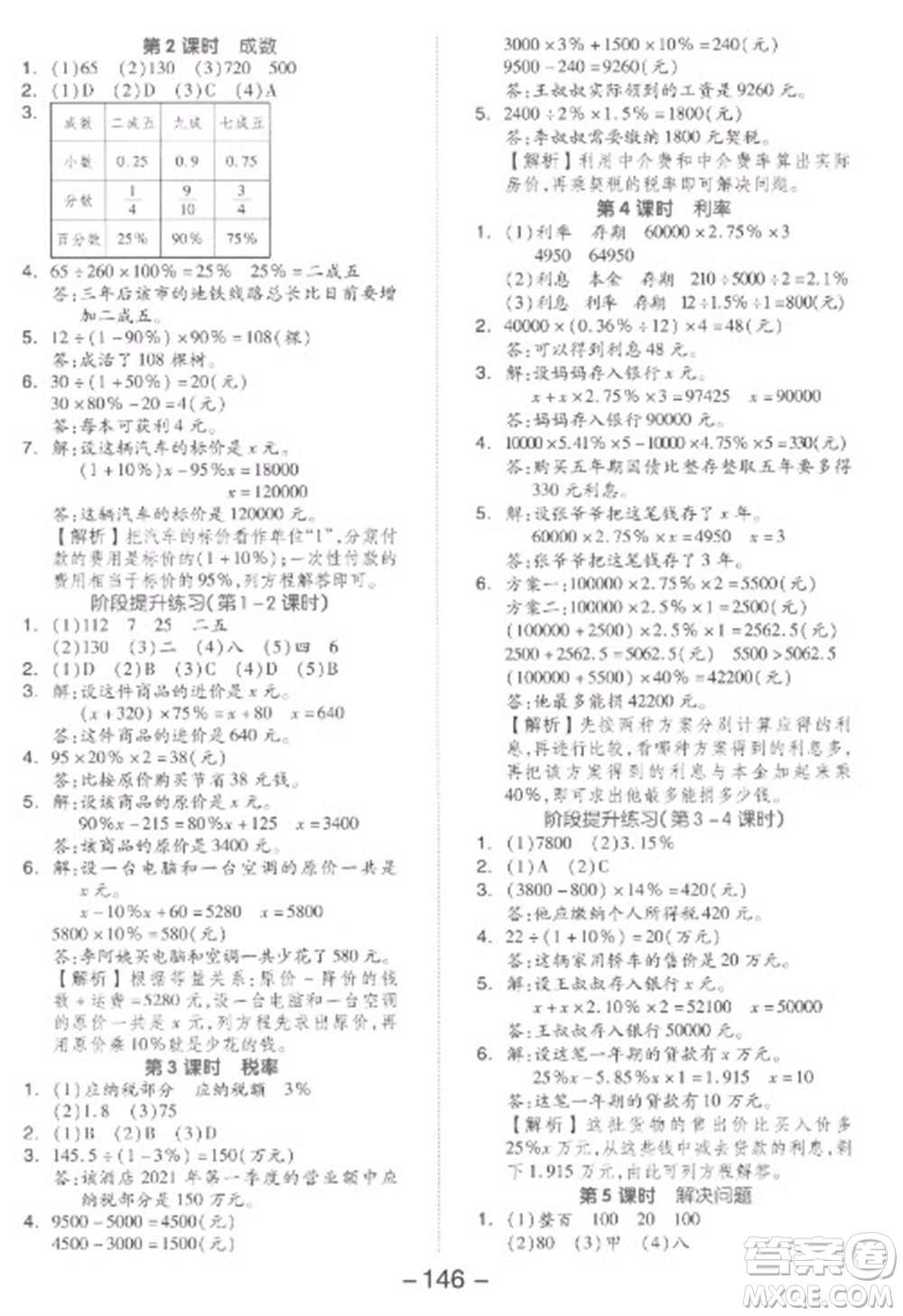 開明出版社2023全品學(xué)練考六年級(jí)下冊(cè)數(shù)學(xué)人教版參考答案