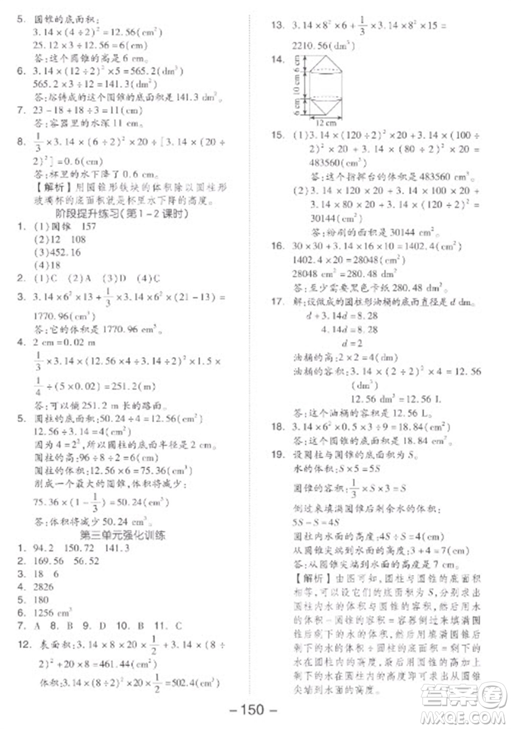 開明出版社2023全品學(xué)練考六年級(jí)下冊(cè)數(shù)學(xué)人教版參考答案