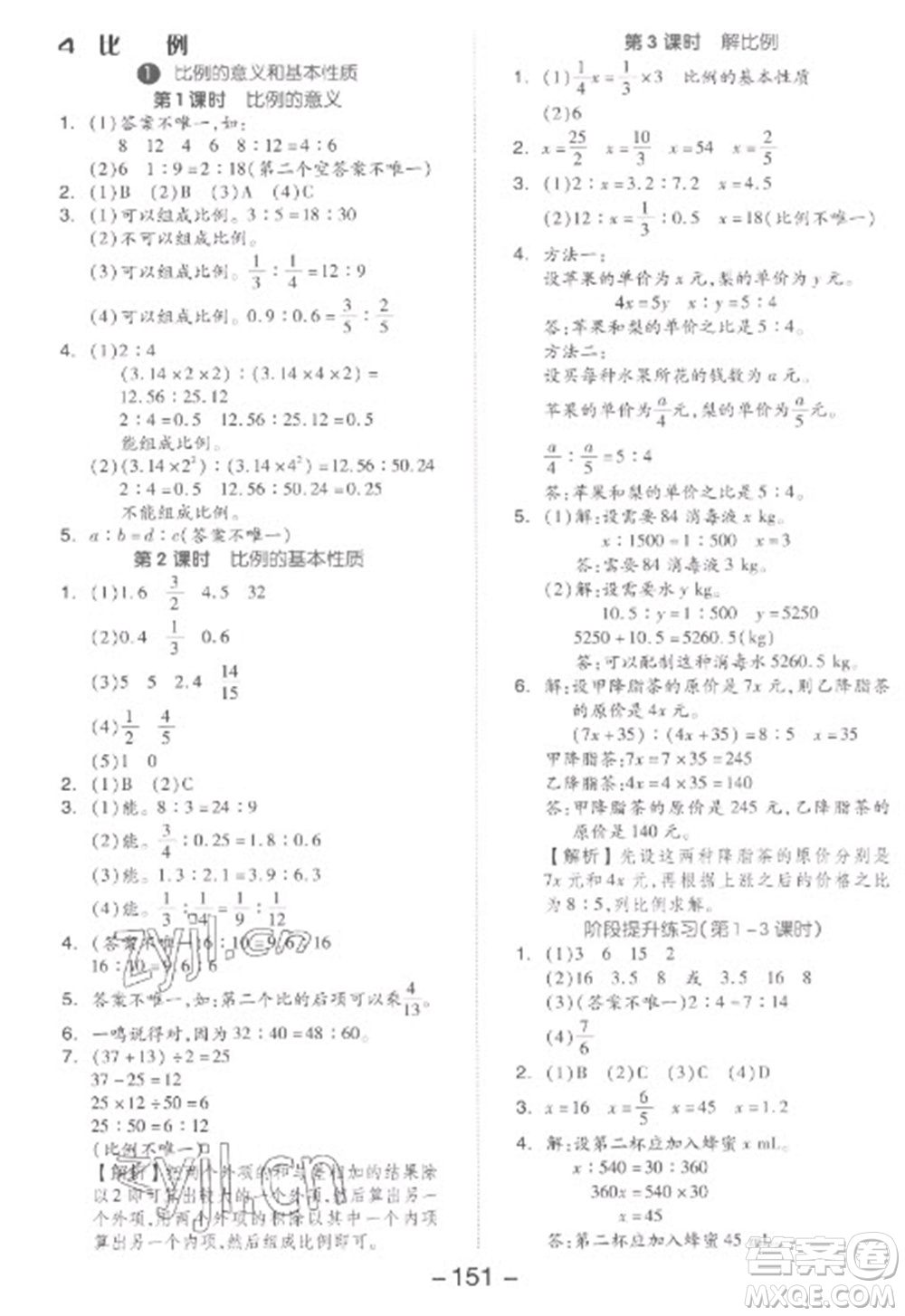 開明出版社2023全品學(xué)練考六年級(jí)下冊(cè)數(shù)學(xué)人教版參考答案