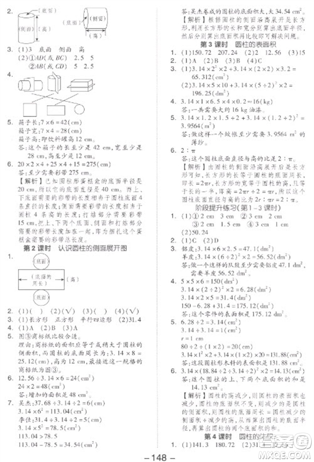 開明出版社2023全品學(xué)練考六年級(jí)下冊(cè)數(shù)學(xué)人教版參考答案