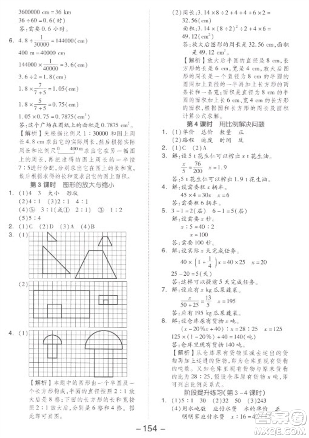 開明出版社2023全品學(xué)練考六年級(jí)下冊(cè)數(shù)學(xué)人教版參考答案