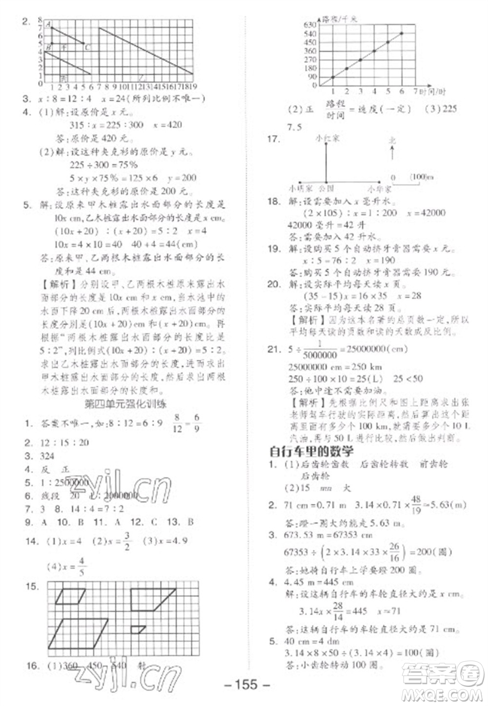 開明出版社2023全品學(xué)練考六年級(jí)下冊(cè)數(shù)學(xué)人教版參考答案