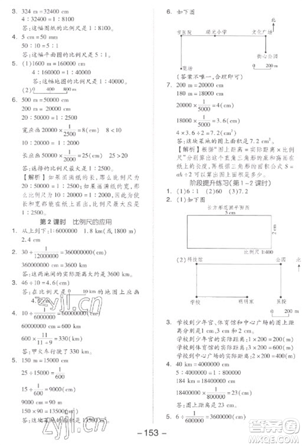 開明出版社2023全品學(xué)練考六年級(jí)下冊(cè)數(shù)學(xué)人教版參考答案