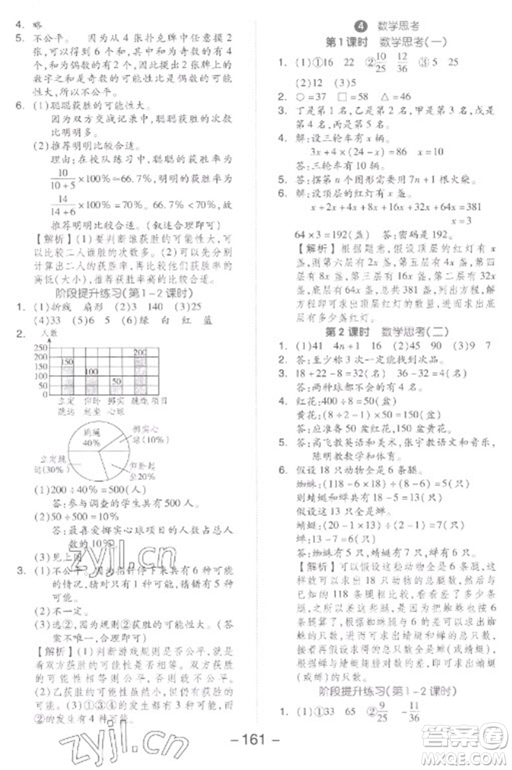 開明出版社2023全品學(xué)練考六年級(jí)下冊(cè)數(shù)學(xué)人教版參考答案