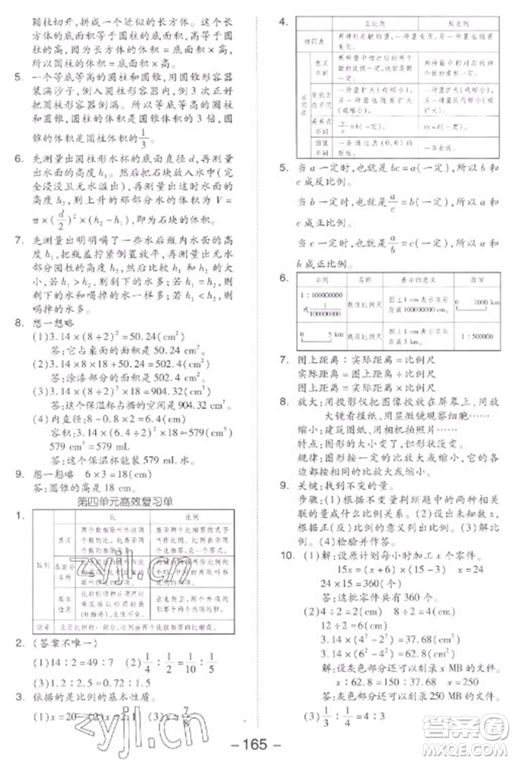 開明出版社2023全品學(xué)練考六年級(jí)下冊(cè)數(shù)學(xué)人教版參考答案