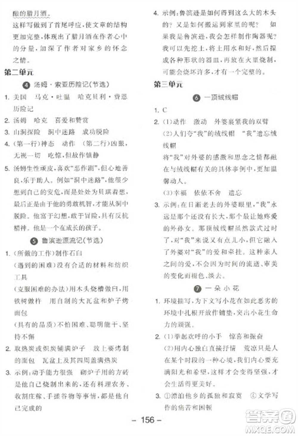 開明出版社2023全品學(xué)練考六年級(jí)下冊(cè)語文人教版江蘇專版參考答案