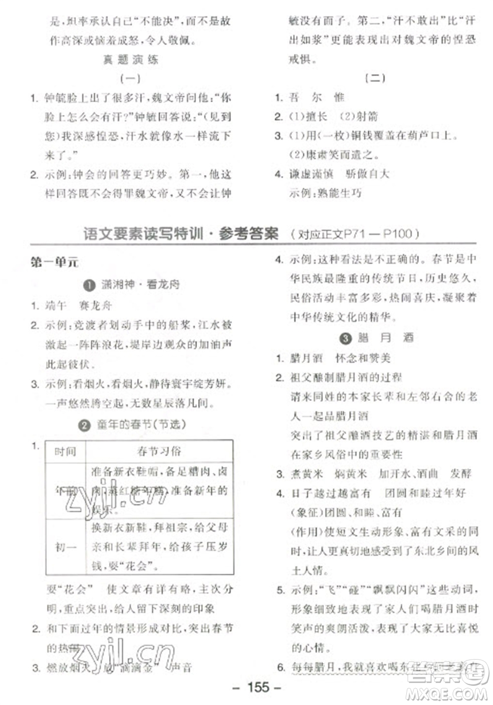 開明出版社2023全品學(xué)練考六年級(jí)下冊(cè)語文人教版江蘇專版參考答案