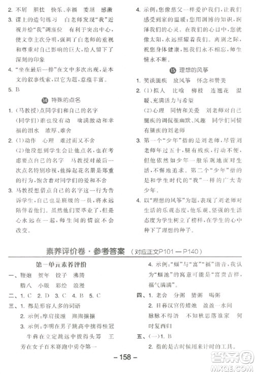 開明出版社2023全品學(xué)練考六年級(jí)下冊(cè)語文人教版江蘇專版參考答案