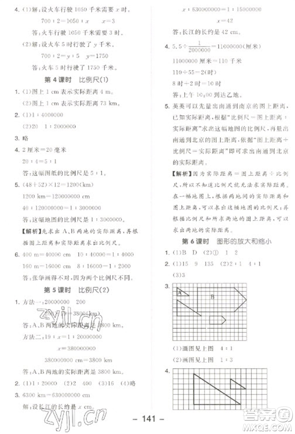 開(kāi)明出版社2023全品學(xué)練考六年級(jí)下冊(cè)數(shù)學(xué)北師大版參考答案