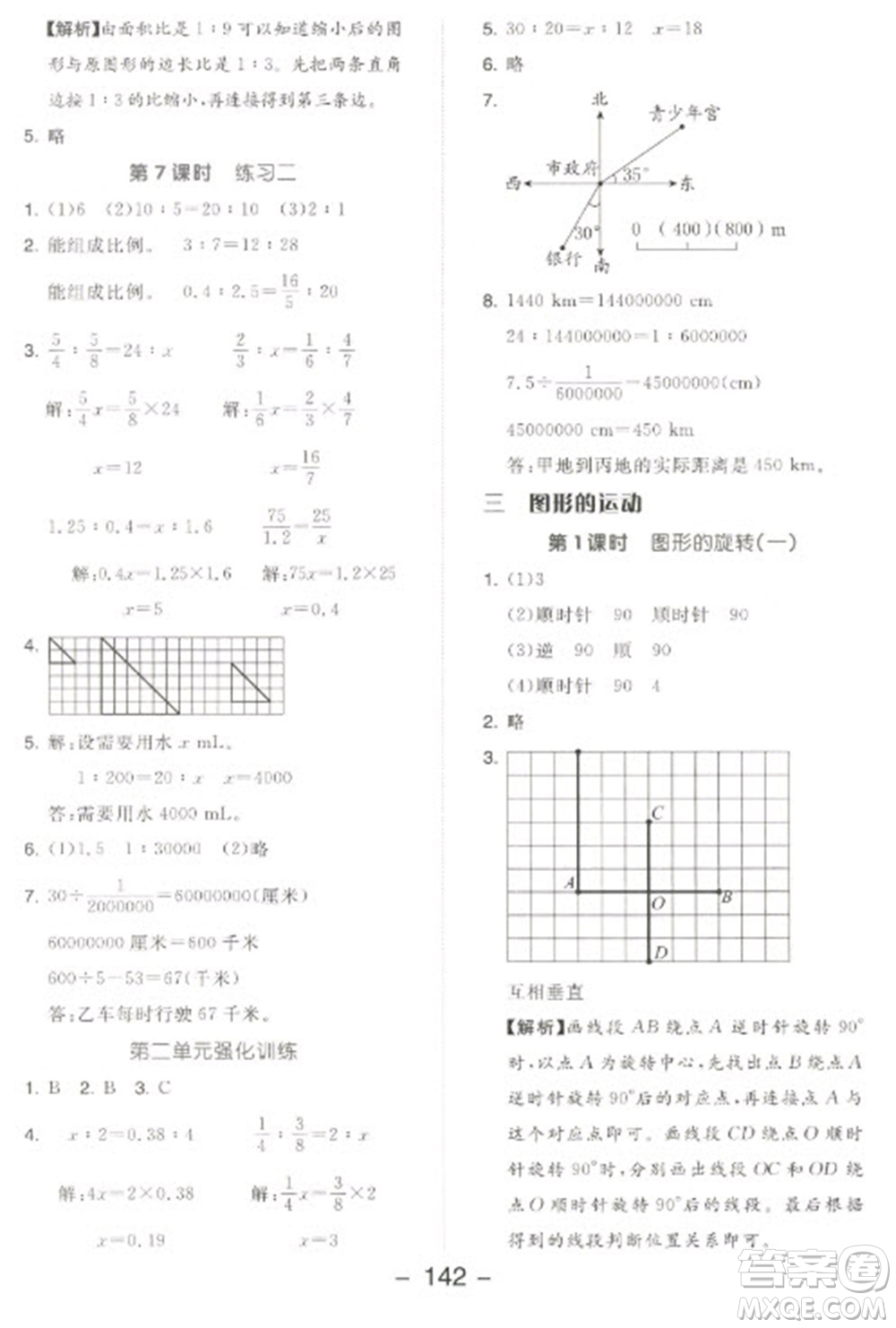 開(kāi)明出版社2023全品學(xué)練考六年級(jí)下冊(cè)數(shù)學(xué)北師大版參考答案