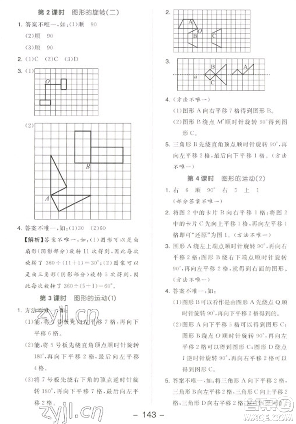 開(kāi)明出版社2023全品學(xué)練考六年級(jí)下冊(cè)數(shù)學(xué)北師大版參考答案