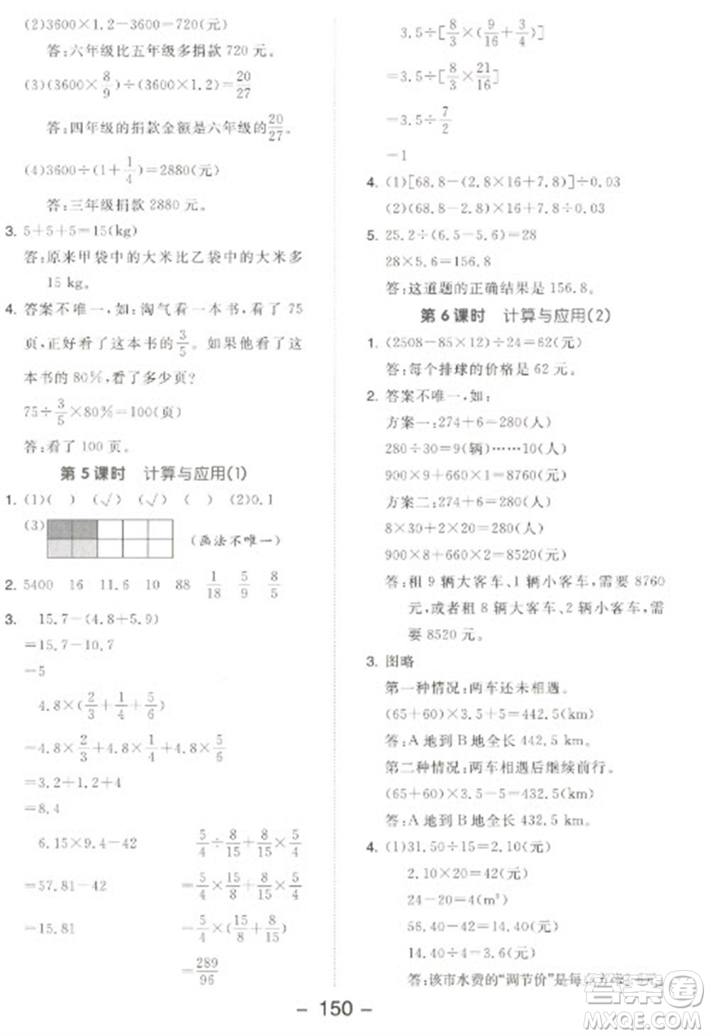 開(kāi)明出版社2023全品學(xué)練考六年級(jí)下冊(cè)數(shù)學(xué)北師大版參考答案