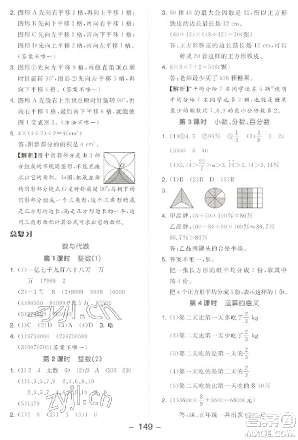 開(kāi)明出版社2023全品學(xué)練考六年級(jí)下冊(cè)數(shù)學(xué)北師大版參考答案