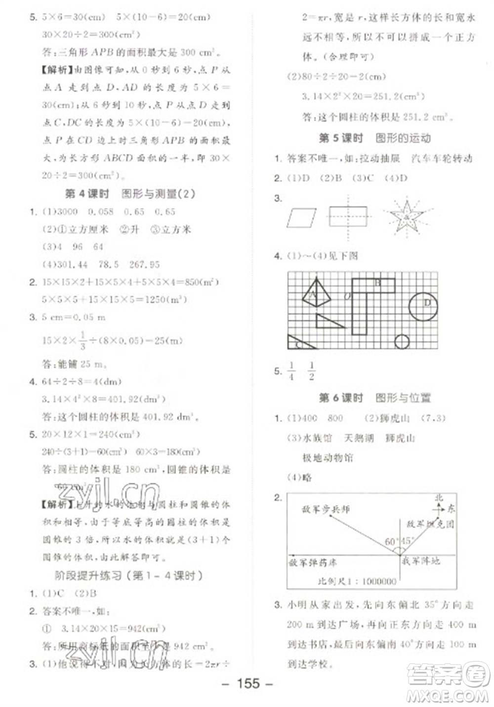 開(kāi)明出版社2023全品學(xué)練考六年級(jí)下冊(cè)數(shù)學(xué)北師大版參考答案