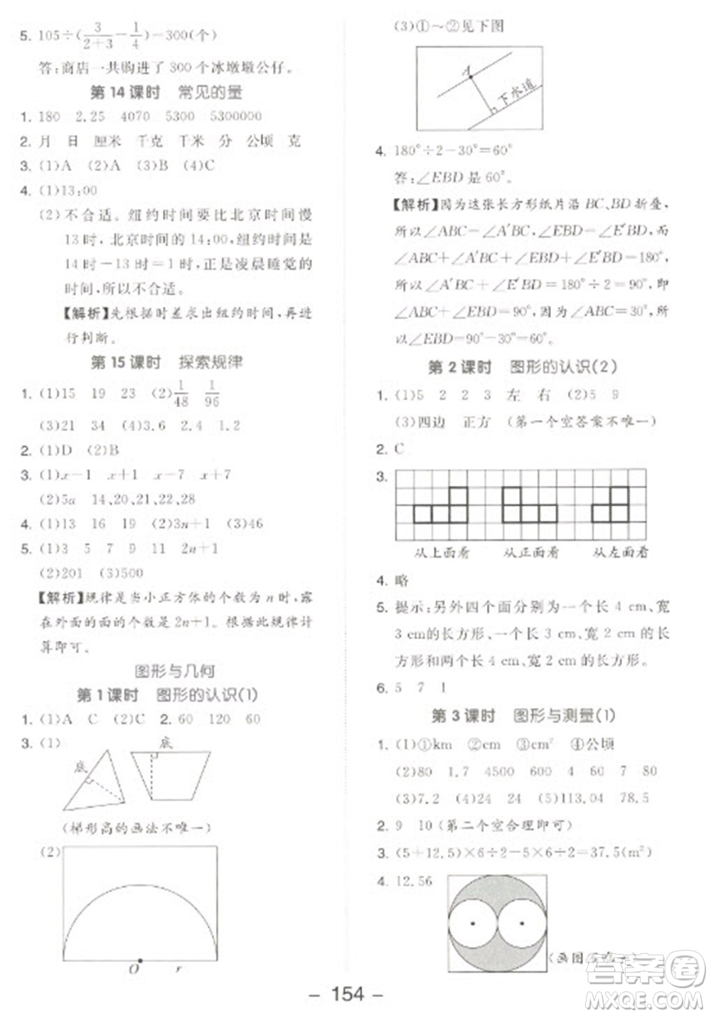 開(kāi)明出版社2023全品學(xué)練考六年級(jí)下冊(cè)數(shù)學(xué)北師大版參考答案