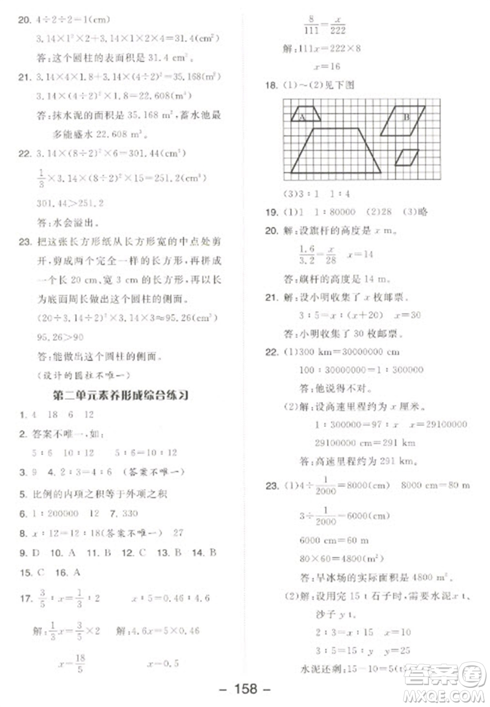 開(kāi)明出版社2023全品學(xué)練考六年級(jí)下冊(cè)數(shù)學(xué)北師大版參考答案