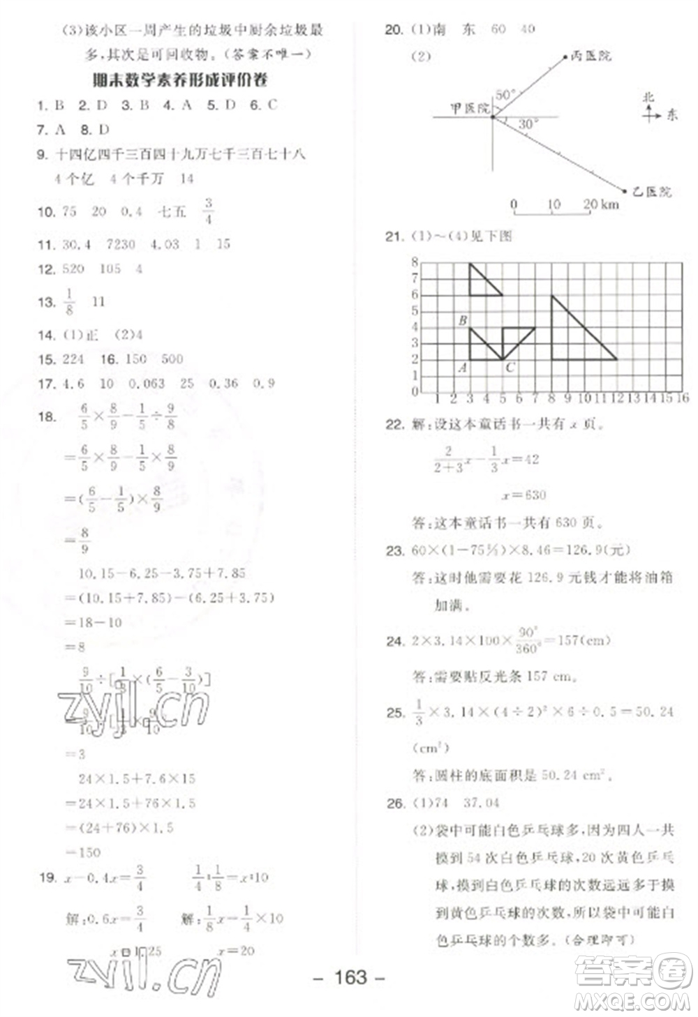 開(kāi)明出版社2023全品學(xué)練考六年級(jí)下冊(cè)數(shù)學(xué)北師大版參考答案