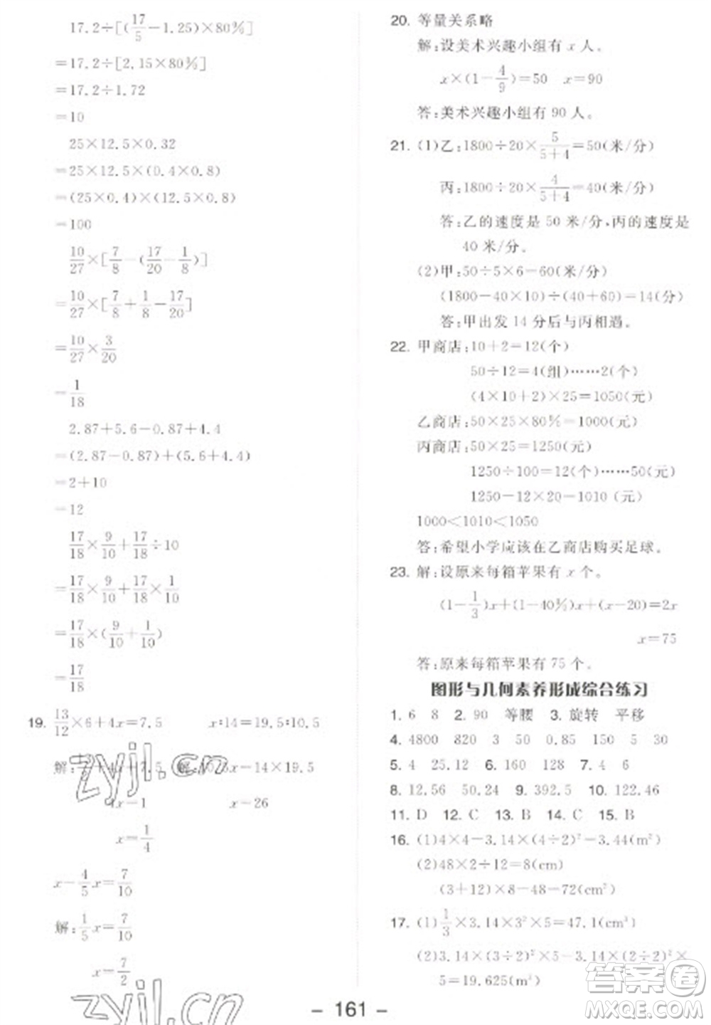 開(kāi)明出版社2023全品學(xué)練考六年級(jí)下冊(cè)數(shù)學(xué)北師大版參考答案