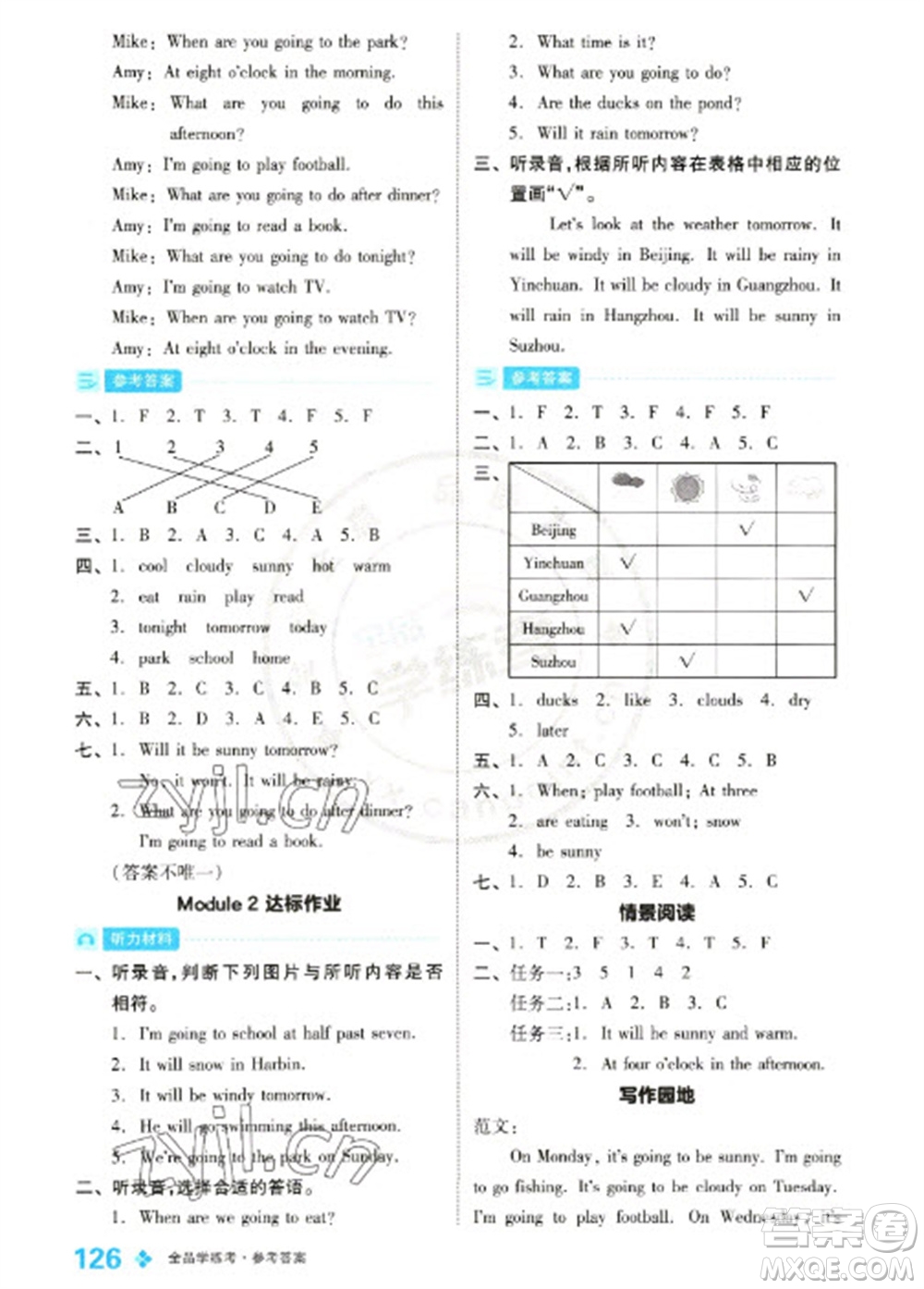 開明出版社2023全品學(xué)練考六年級(jí)下冊(cè)英語(yǔ)外研版參考答案