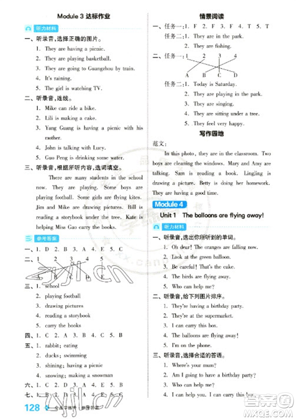 開明出版社2023全品學(xué)練考六年級(jí)下冊(cè)英語(yǔ)外研版參考答案