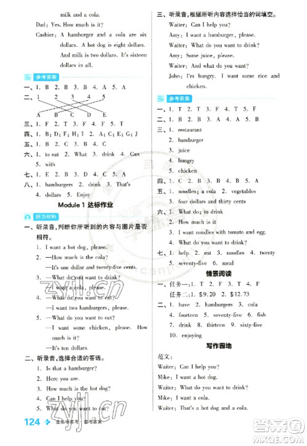 開明出版社2023全品學(xué)練考六年級(jí)下冊(cè)英語(yǔ)外研版參考答案