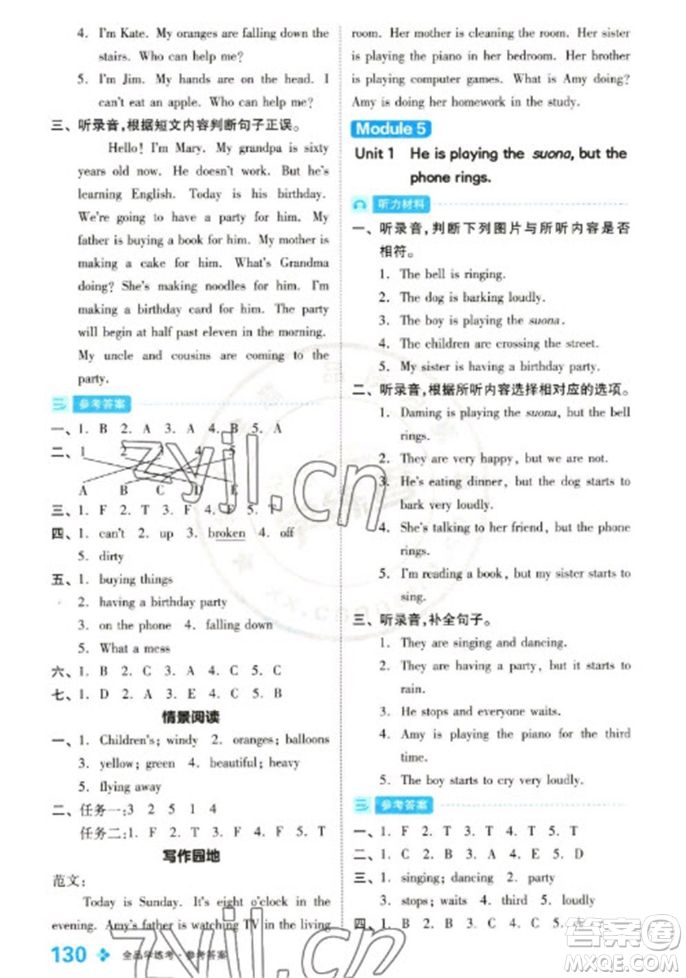 開明出版社2023全品學(xué)練考六年級(jí)下冊(cè)英語(yǔ)外研版參考答案