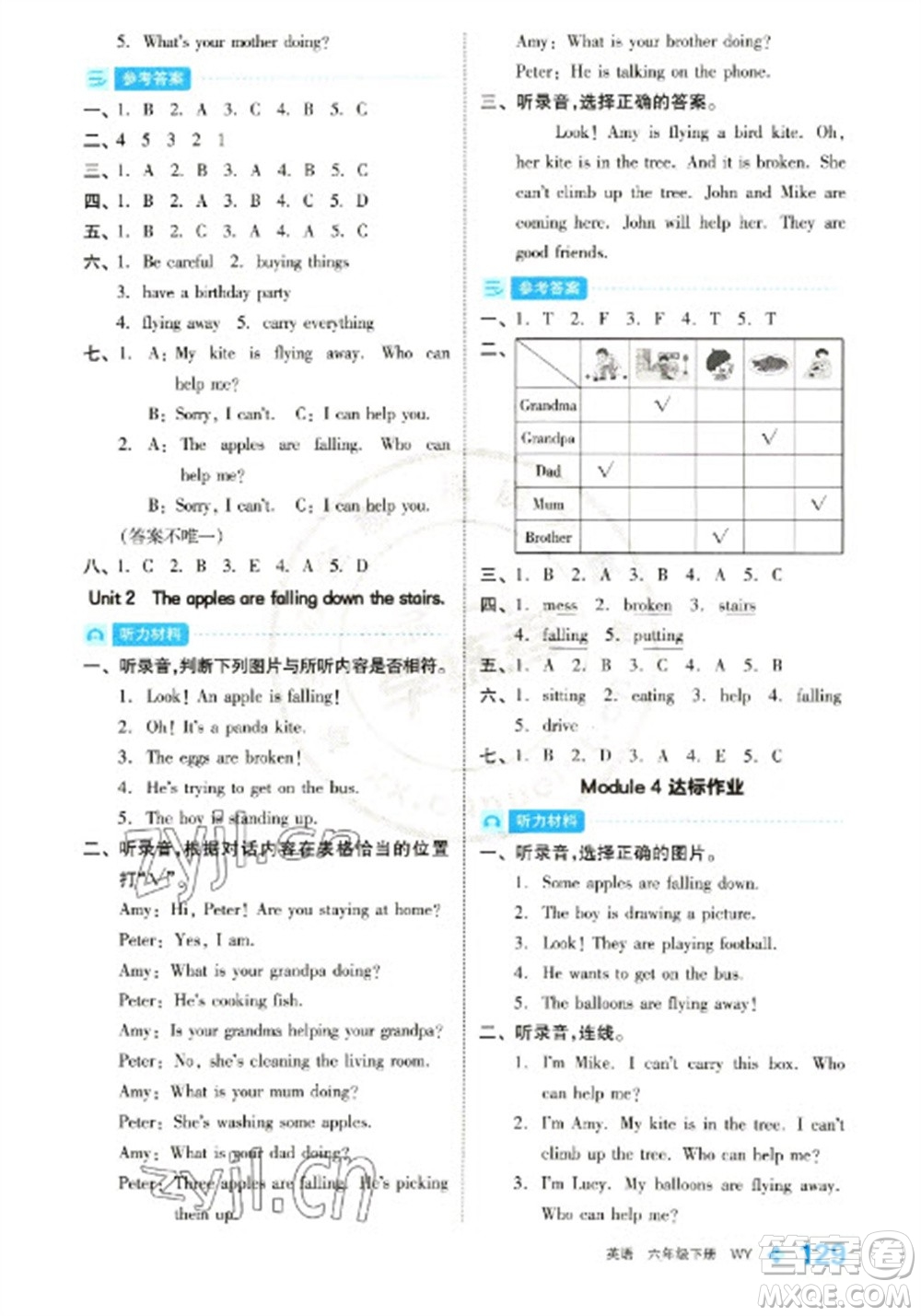 開明出版社2023全品學(xué)練考六年級(jí)下冊(cè)英語(yǔ)外研版參考答案