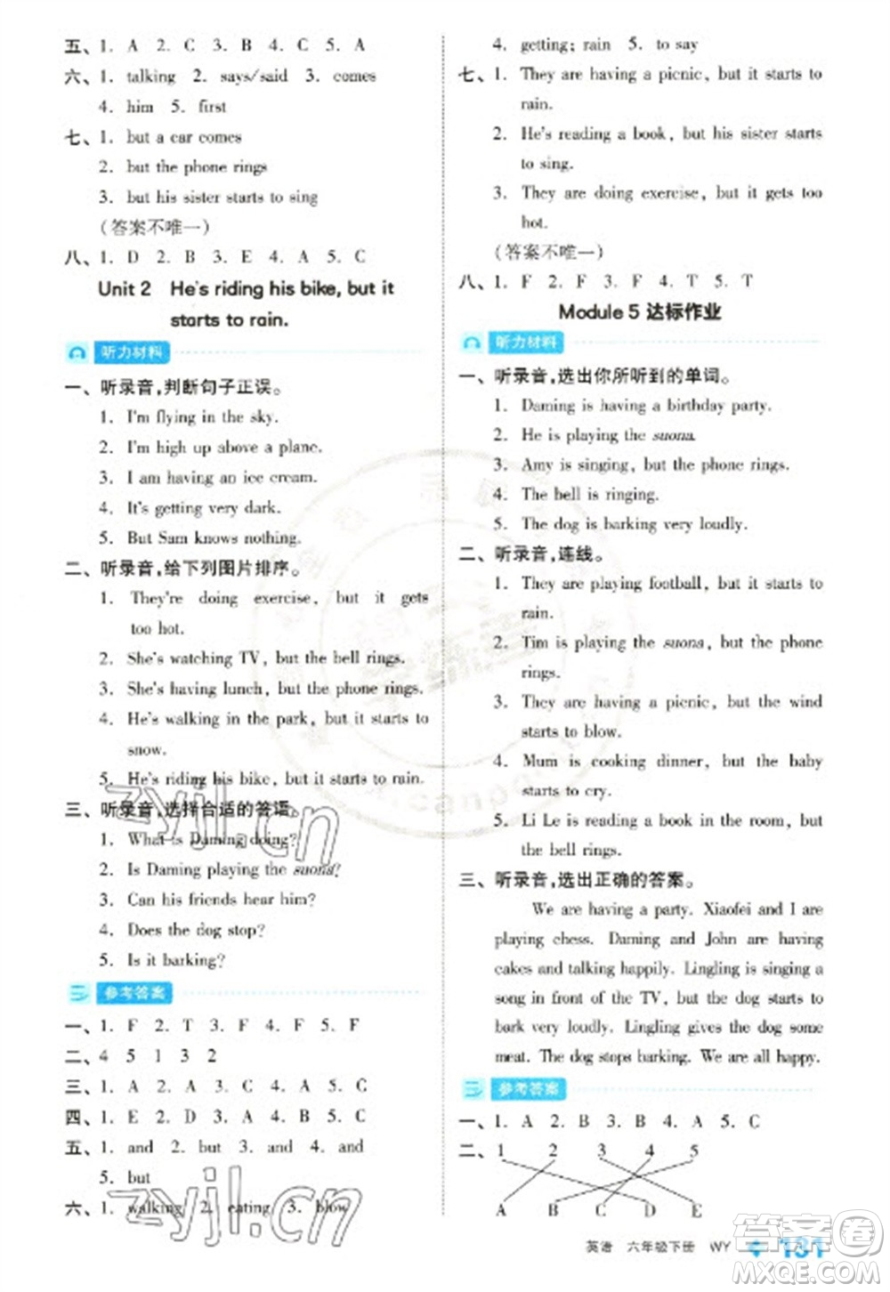 開明出版社2023全品學(xué)練考六年級(jí)下冊(cè)英語(yǔ)外研版參考答案