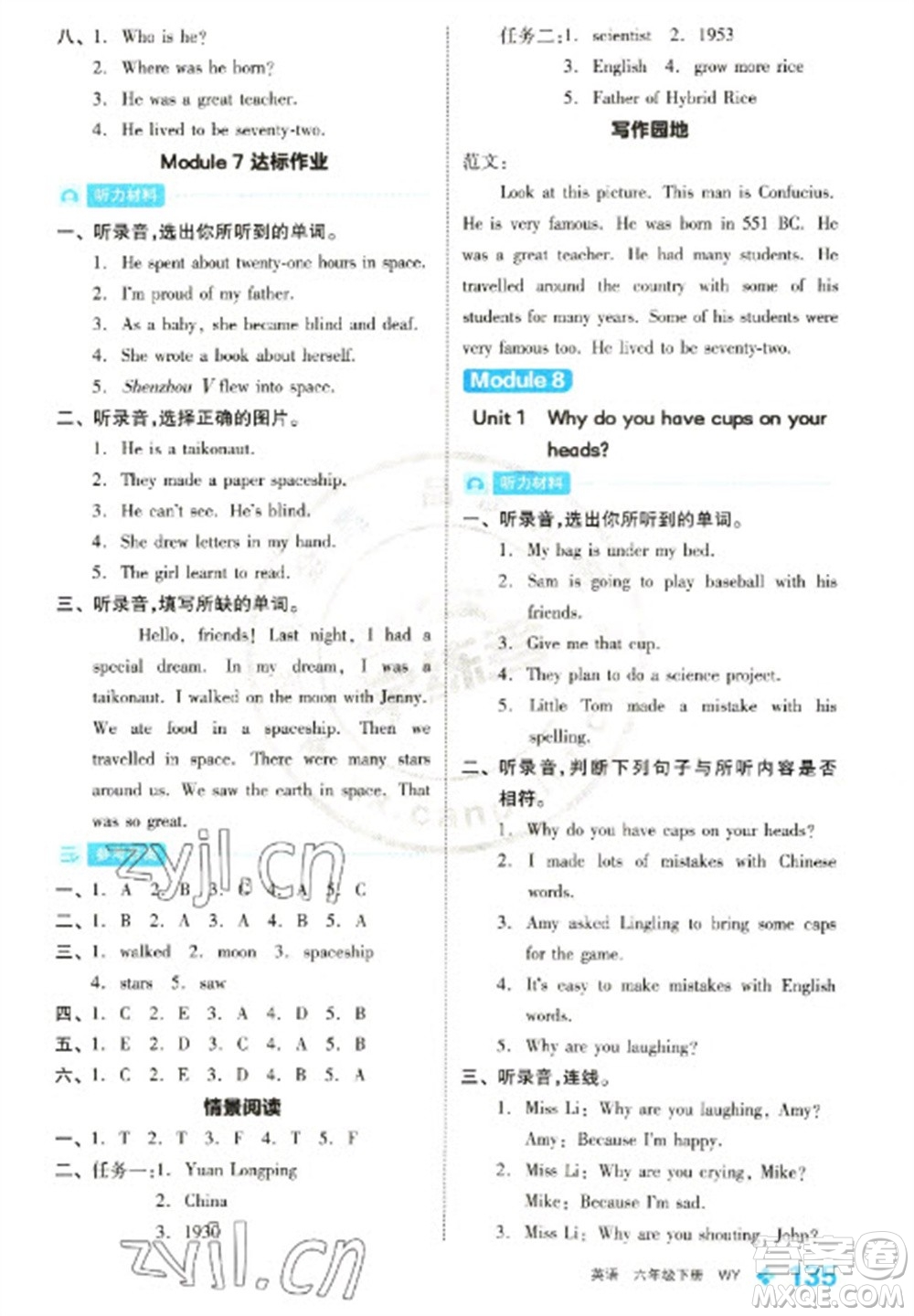 開明出版社2023全品學(xué)練考六年級(jí)下冊(cè)英語(yǔ)外研版參考答案