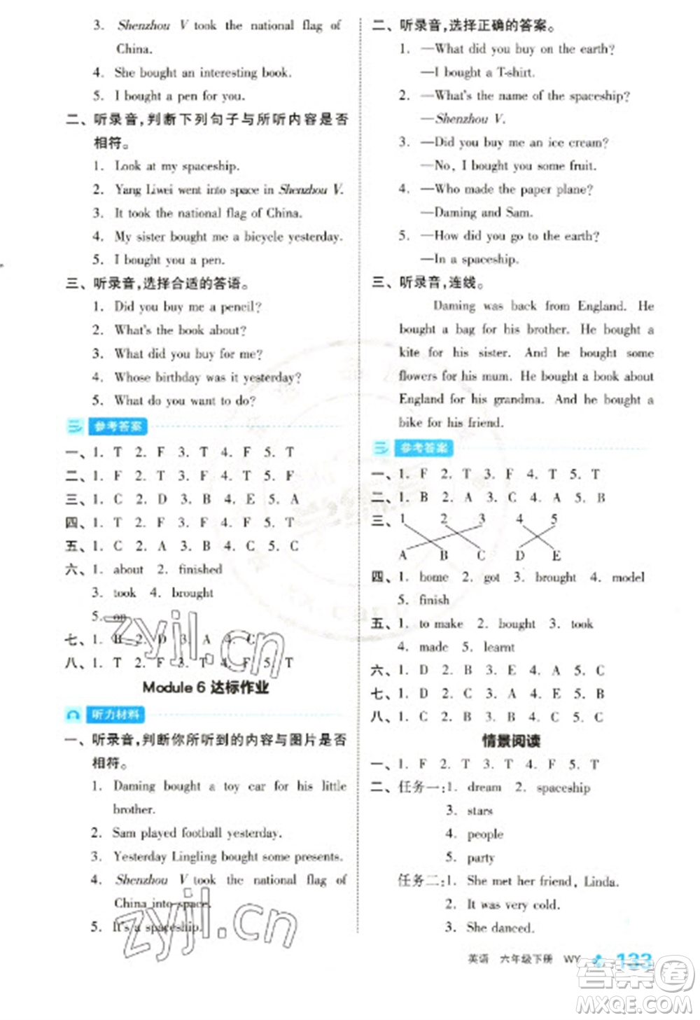 開明出版社2023全品學(xué)練考六年級(jí)下冊(cè)英語(yǔ)外研版參考答案