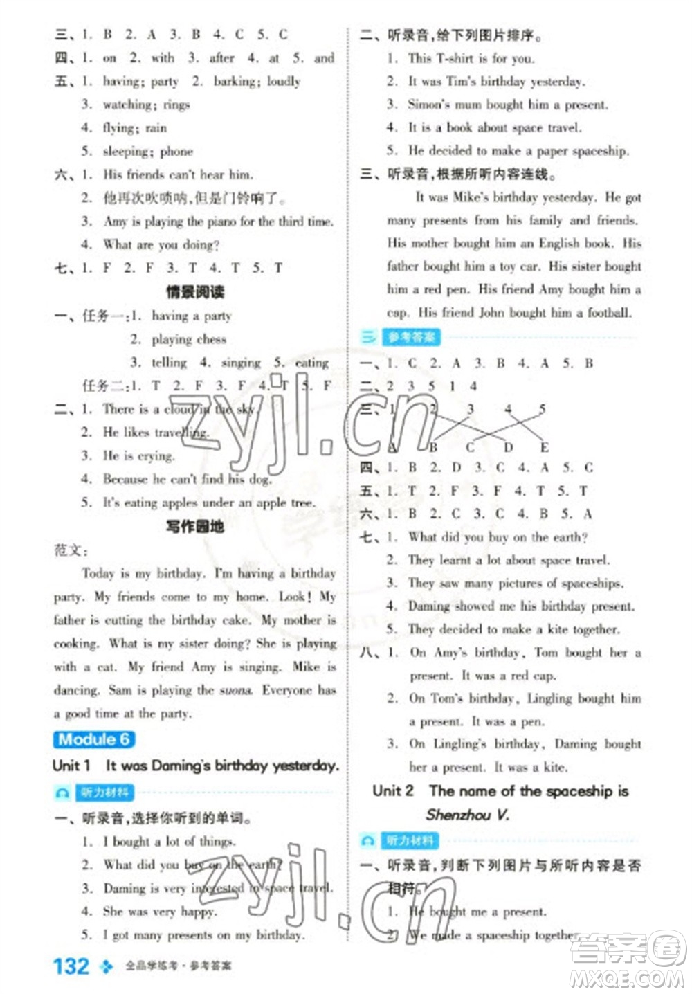 開明出版社2023全品學(xué)練考六年級(jí)下冊(cè)英語(yǔ)外研版參考答案