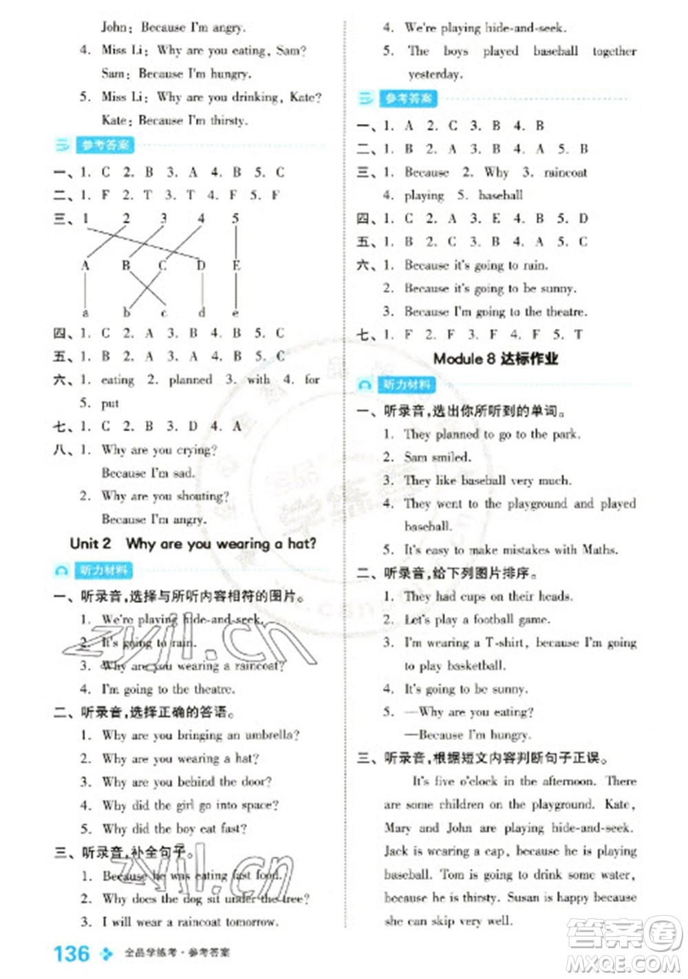 開明出版社2023全品學(xué)練考六年級(jí)下冊(cè)英語(yǔ)外研版參考答案