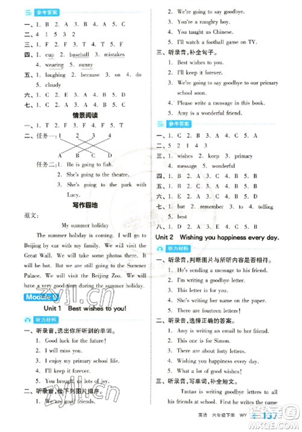 開明出版社2023全品學(xué)練考六年級(jí)下冊(cè)英語(yǔ)外研版參考答案