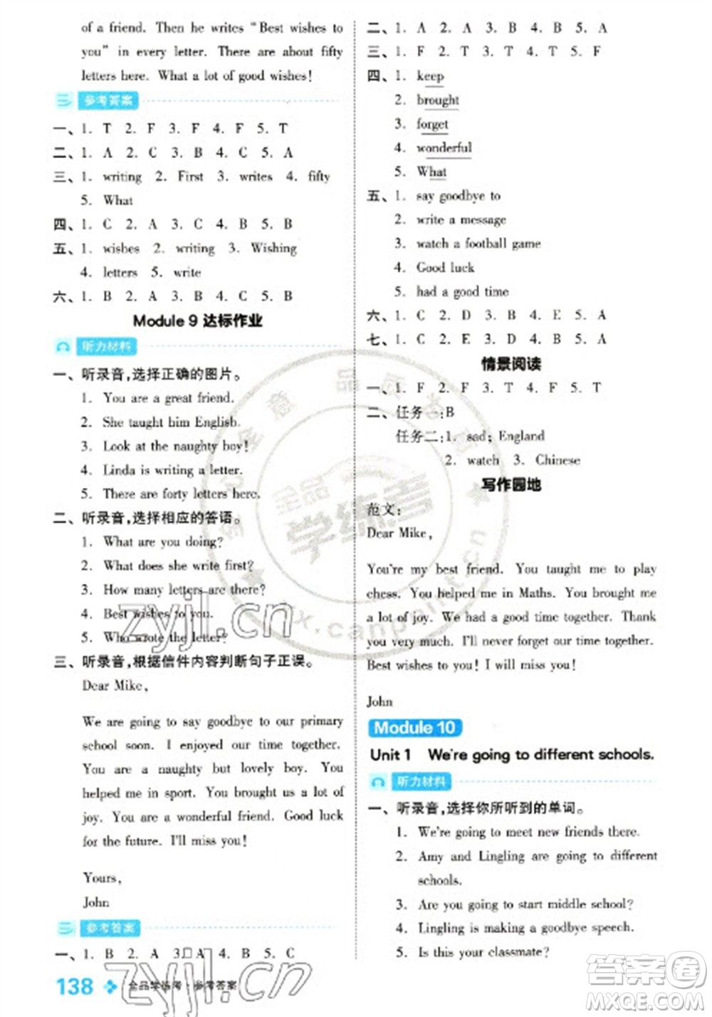 開明出版社2023全品學(xué)練考六年級(jí)下冊(cè)英語(yǔ)外研版參考答案