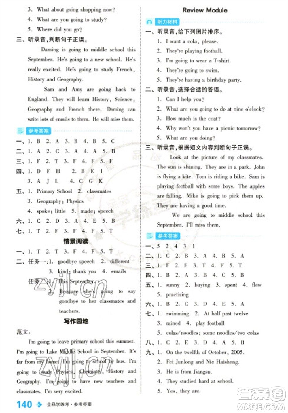 開明出版社2023全品學(xué)練考六年級(jí)下冊(cè)英語(yǔ)外研版參考答案