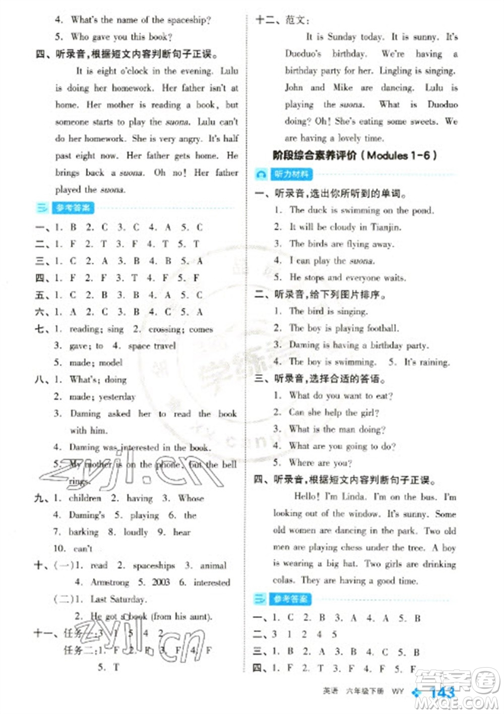 開明出版社2023全品學(xué)練考六年級(jí)下冊(cè)英語(yǔ)外研版參考答案