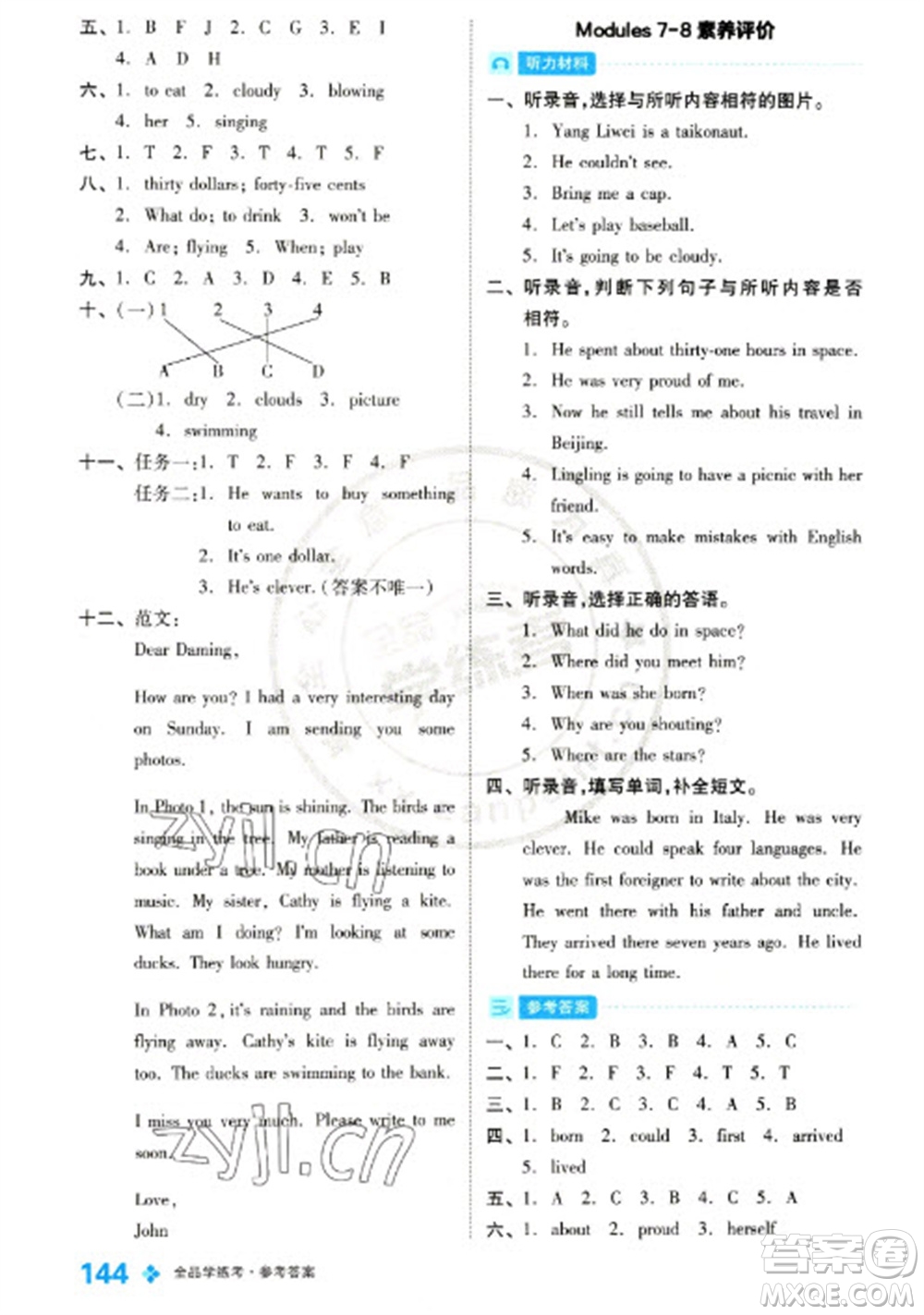 開明出版社2023全品學(xué)練考六年級(jí)下冊(cè)英語(yǔ)外研版參考答案