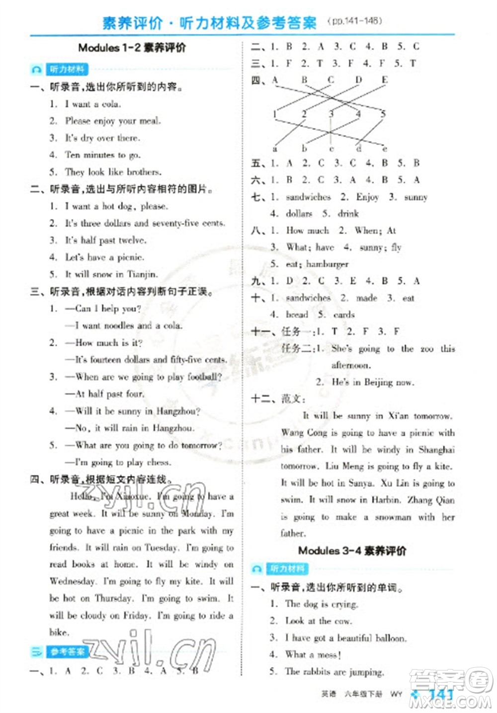 開明出版社2023全品學(xué)練考六年級(jí)下冊(cè)英語(yǔ)外研版參考答案