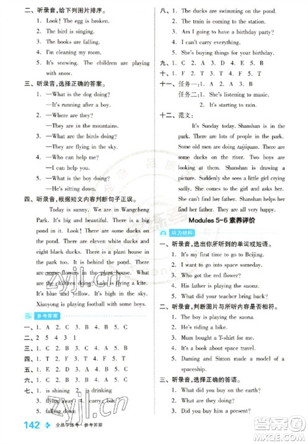 開明出版社2023全品學(xué)練考六年級(jí)下冊(cè)英語(yǔ)外研版參考答案