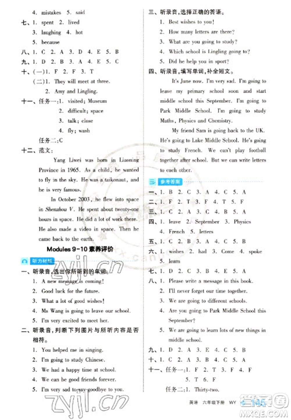 開明出版社2023全品學(xué)練考六年級(jí)下冊(cè)英語(yǔ)外研版參考答案