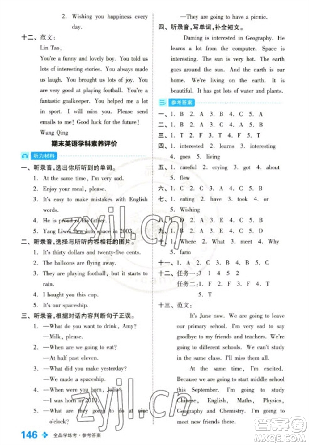 開明出版社2023全品學(xué)練考六年級(jí)下冊(cè)英語(yǔ)外研版參考答案