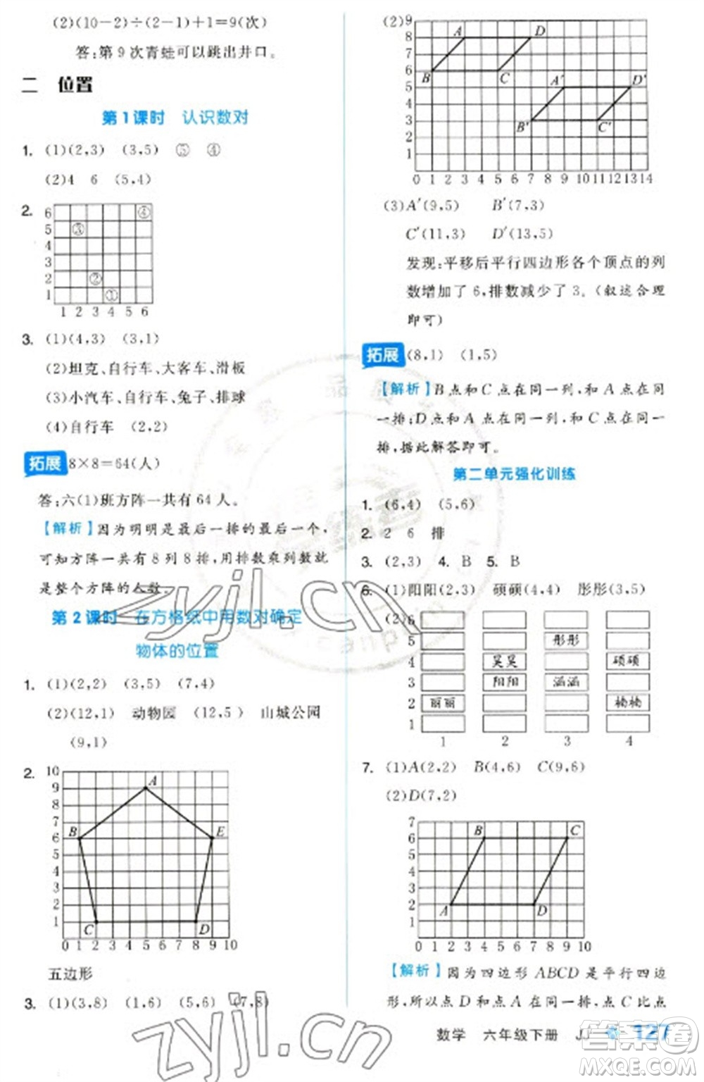 開(kāi)明出版社2023全品學(xué)練考六年級(jí)下冊(cè)數(shù)學(xué)冀教版參考答案